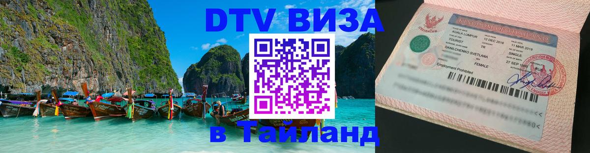 Цены на DTV визу в Таиланд — пакеты услуг, достаточно даже паспорта - Богота 